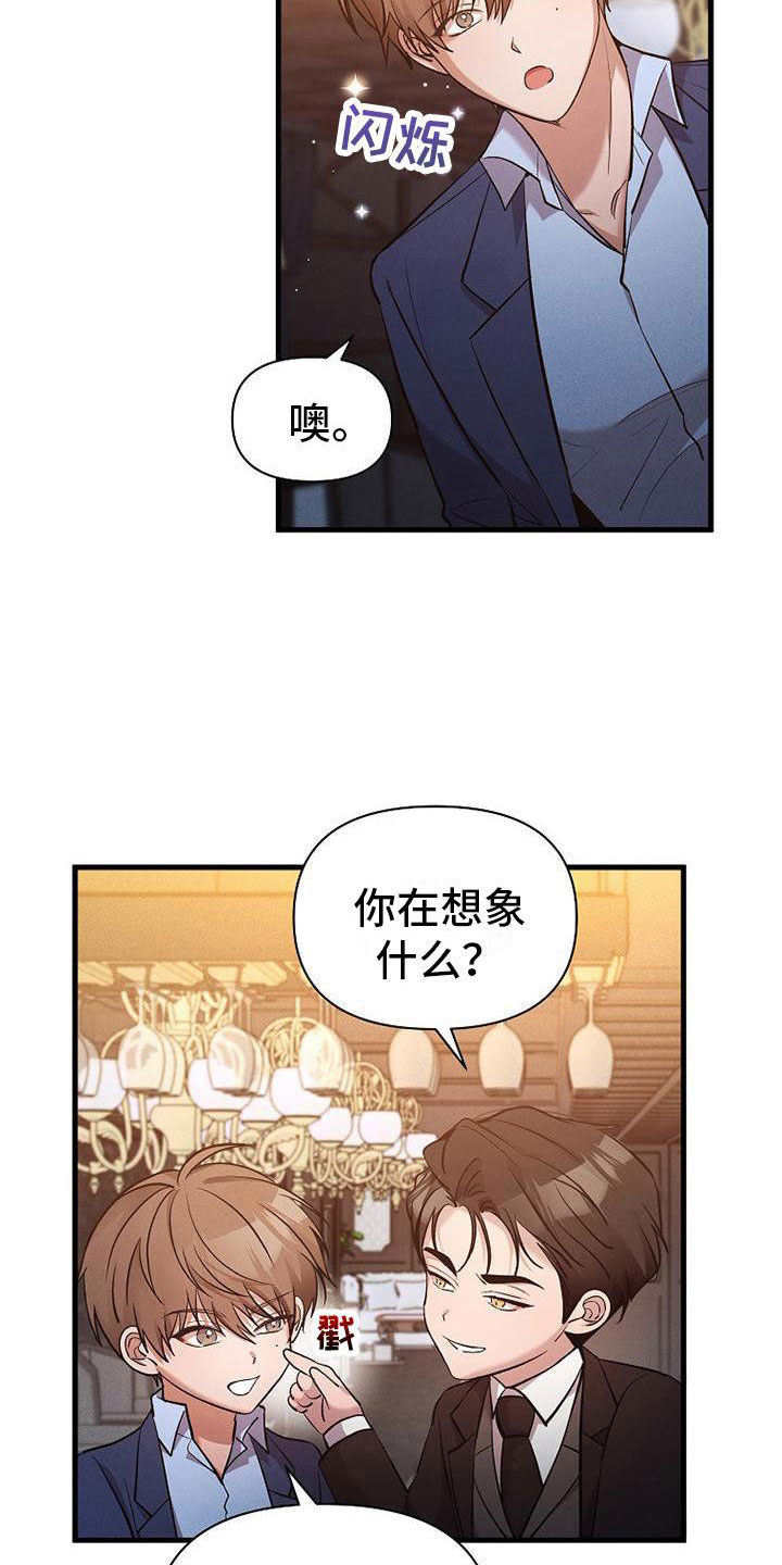 你是我的毒药漫画,第9话1图
