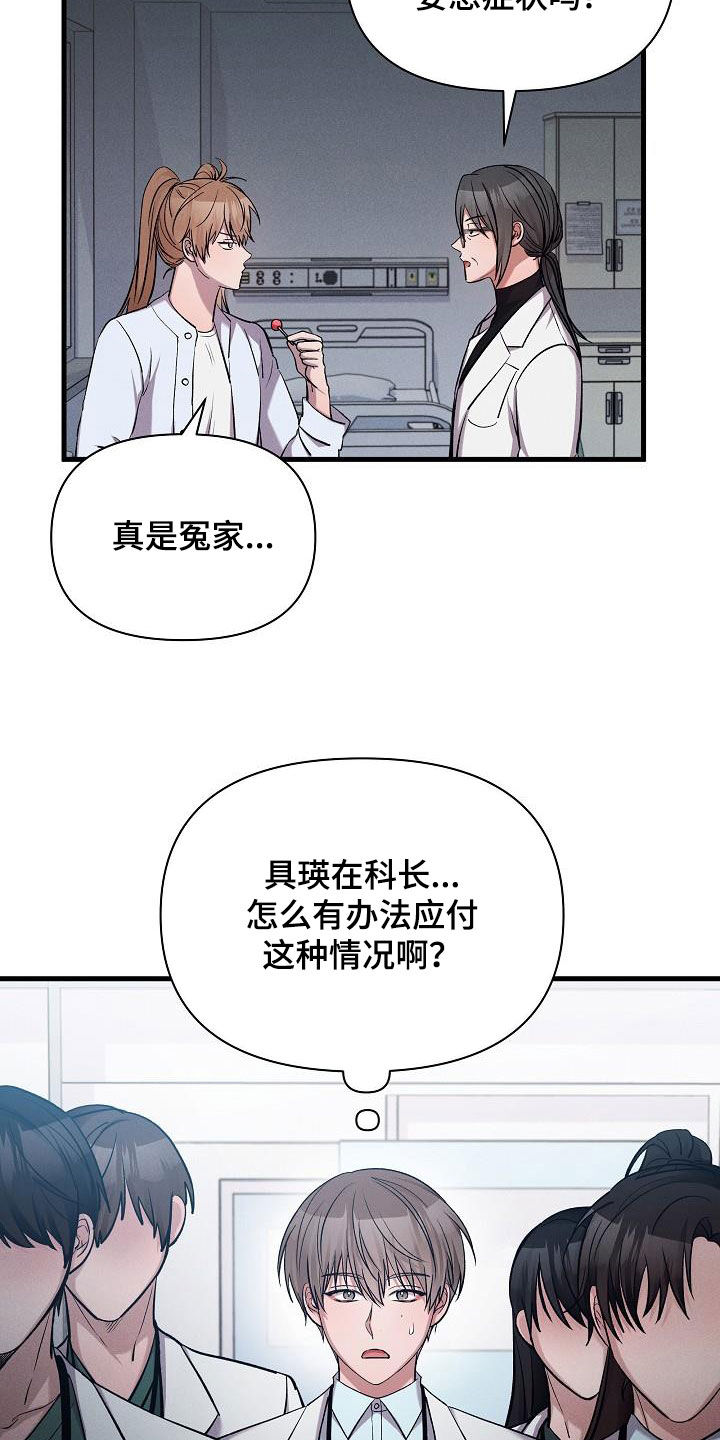 你是我的毒玫瑰普通话主题曲漫画,第37章：孤单2图