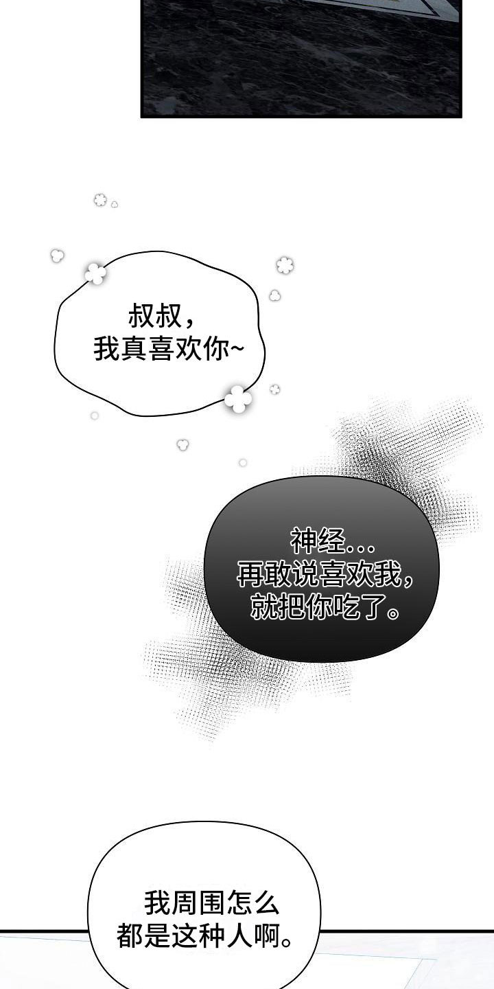 你是我的毒药也是我的解药意思漫画,第34话1图