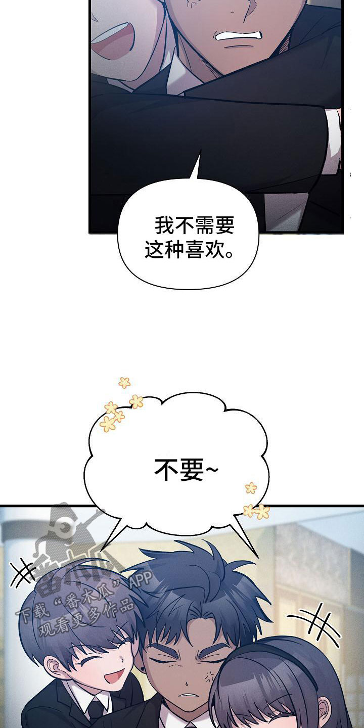 你是我的毒药歌曲漫画,第23话1图