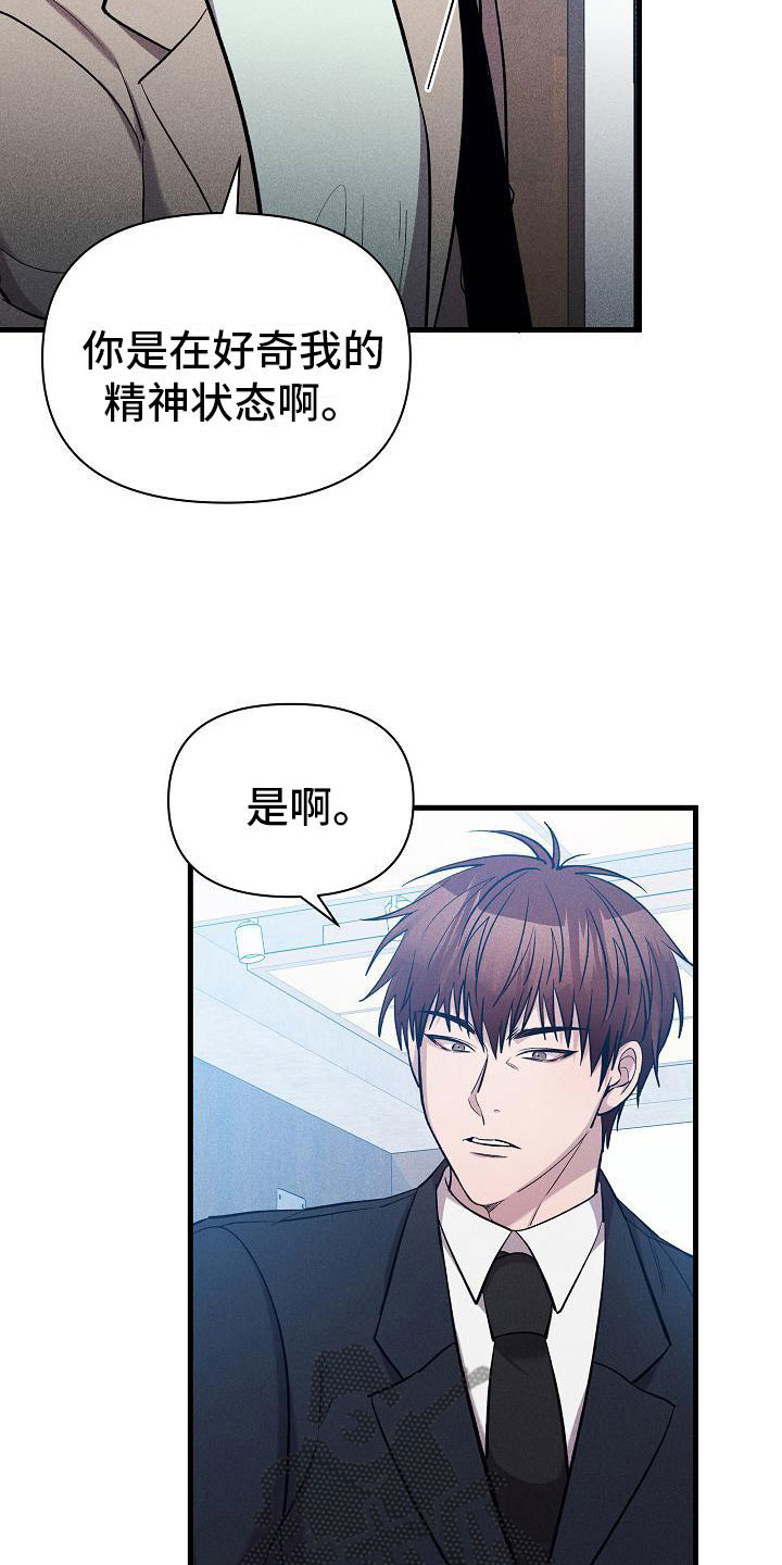 你是我的毒药博君一肖漫画,第29话2图