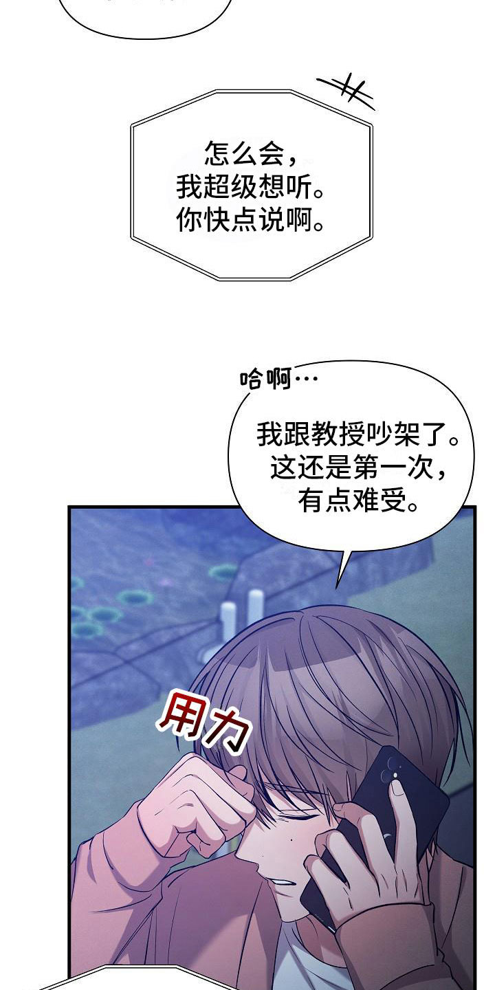 你是我的毒药漫画,第33话2图
