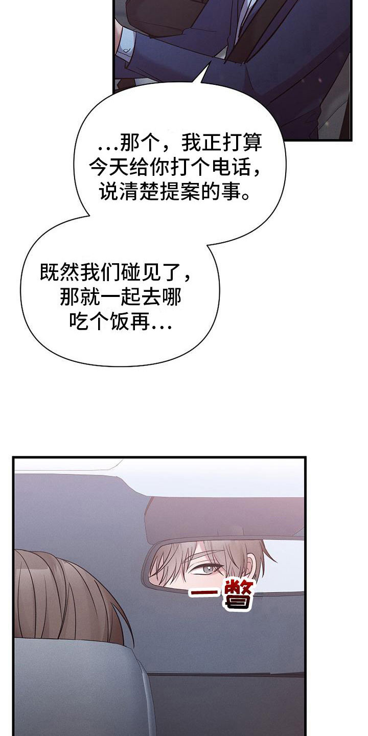 你是我的毒药也是我的解药下一句漫画,第8话1图