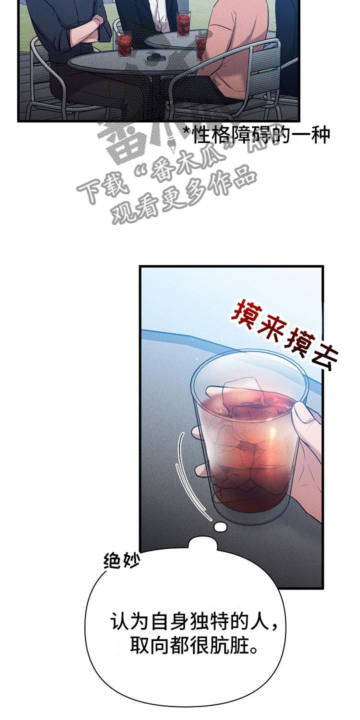 你是我的毒玫瑰泰剧在线观看漫画,第31话2图