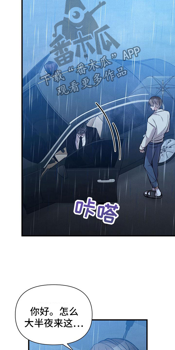 你是我的毒药漫画,第24话1图