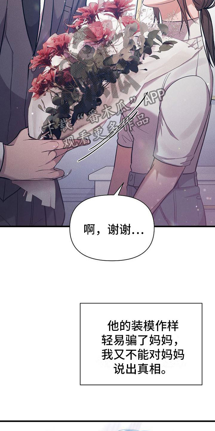 你是我的毒药也是我的解药 歌词漫画,第20话2图