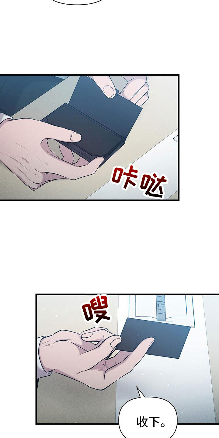 你是我的毒药小说下载漫画,第3话2图