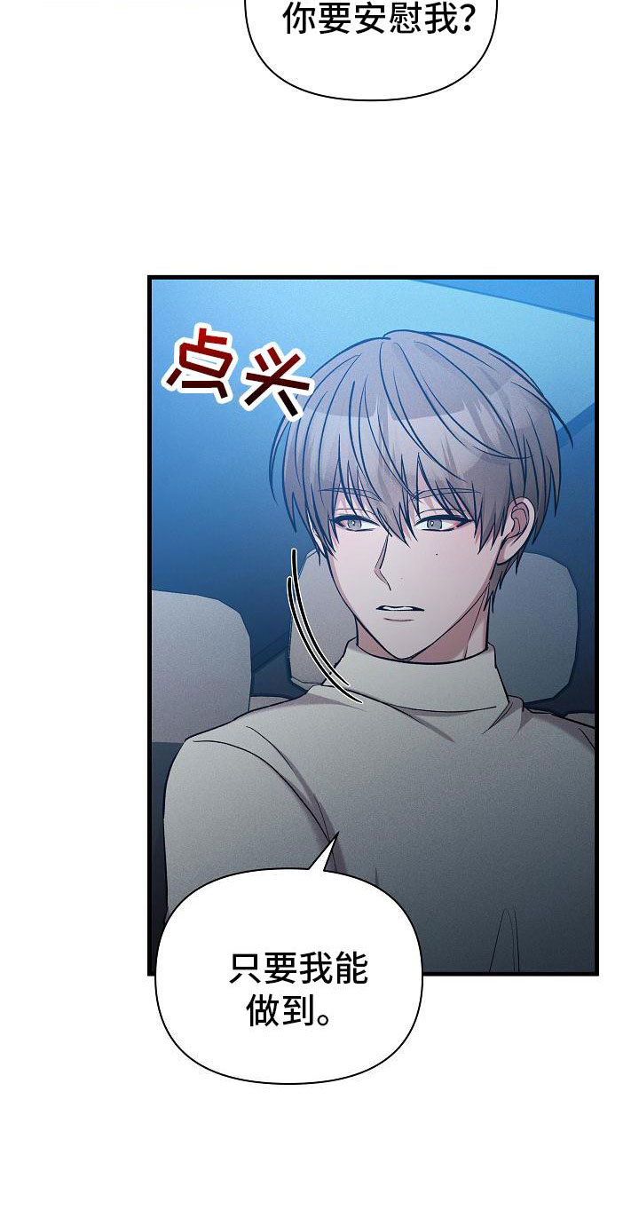 你是我的毒药漫画,第25话1图