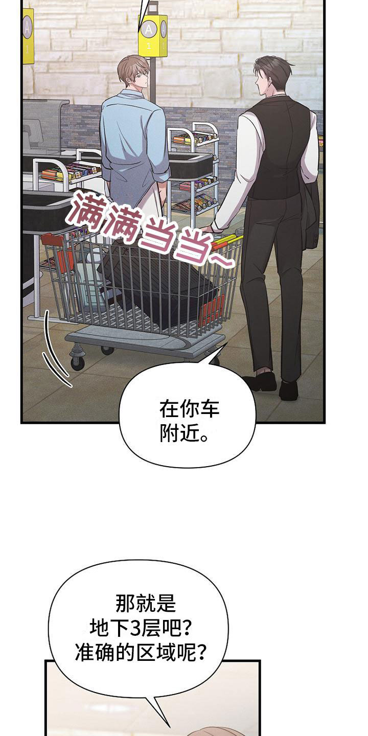 你是我的毒玫瑰第15集漫画,第19话1图