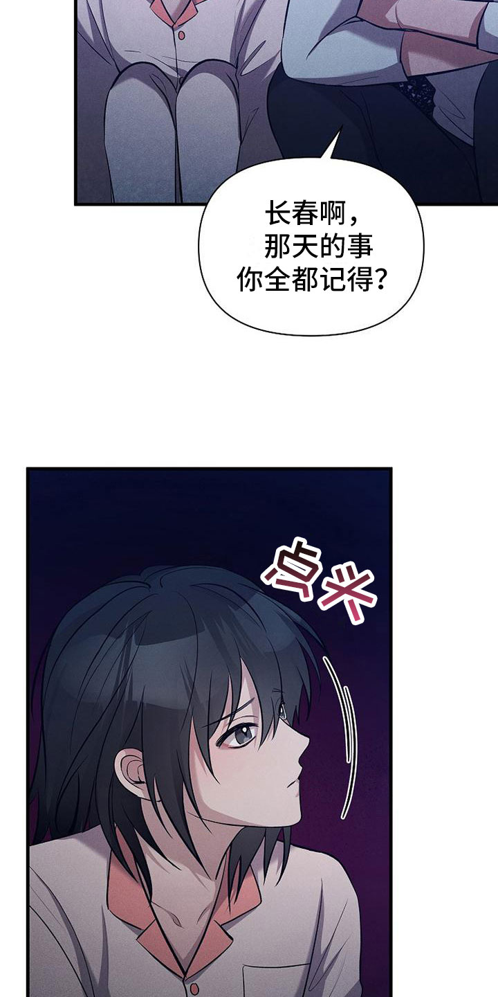 你是我的毒药漫画,第13话1图