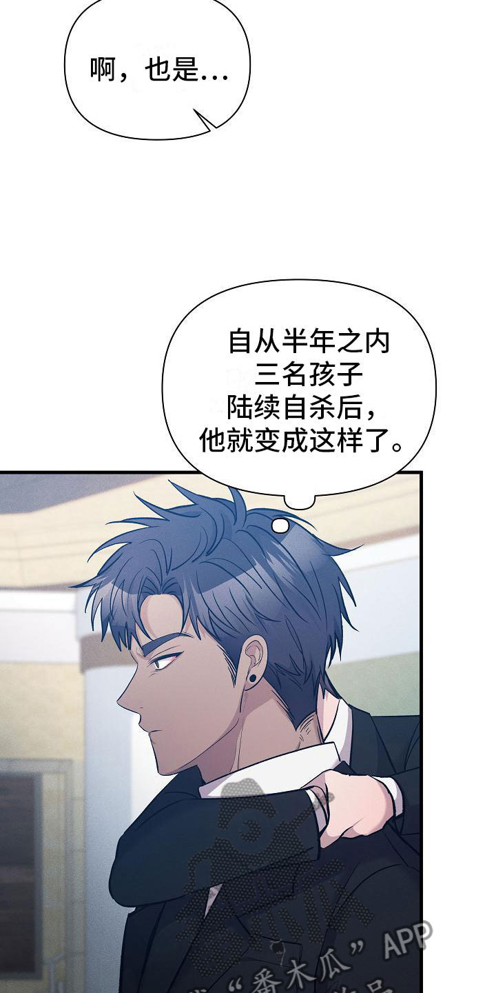 你是我的毒药歌曲漫画,第23话2图