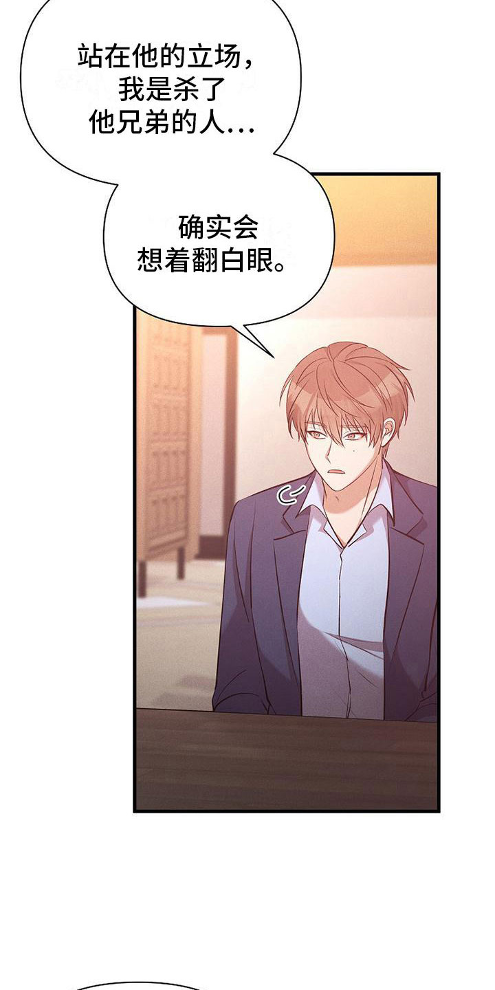 你是我的毒药漫画,第8话1图