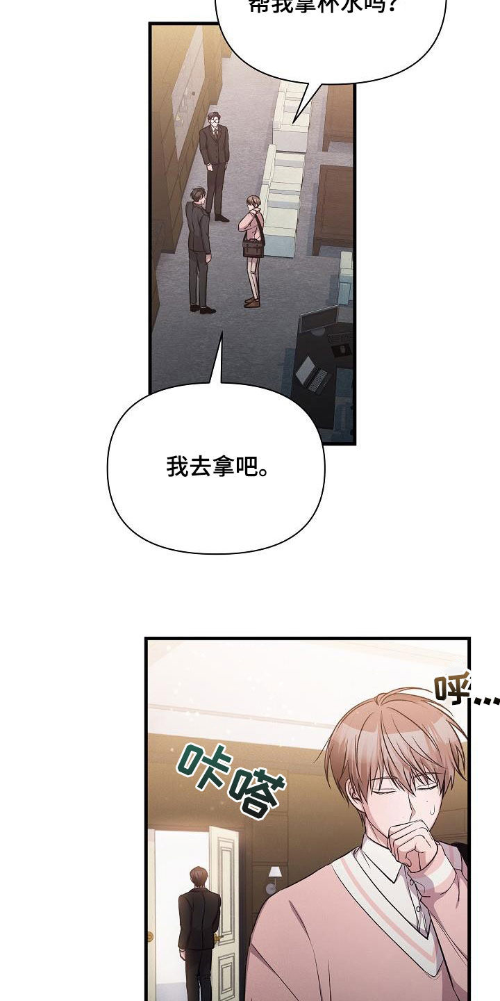 你是我的毒药歌曲漫画,第35话2图