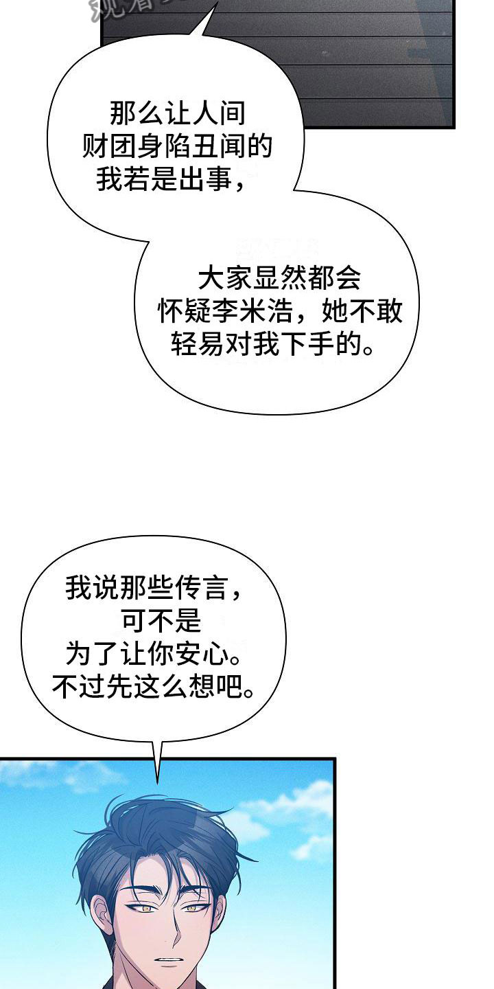 你是我的毒药漫画,第31话1图