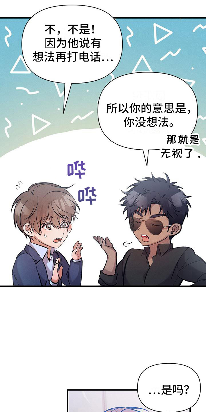 你是我的毒玫瑰第15集漫画,第6话1图