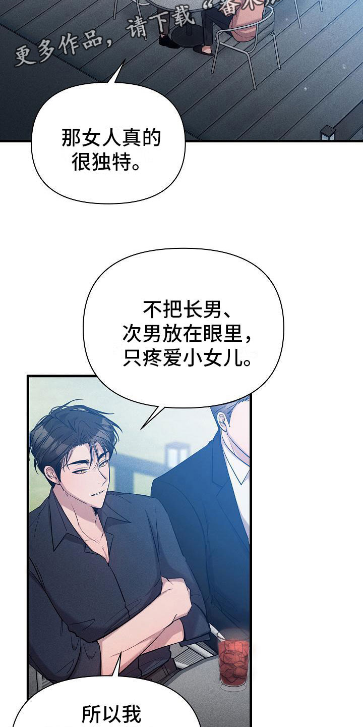 你是我的毒药全文免费阅读漫画,第31话2图