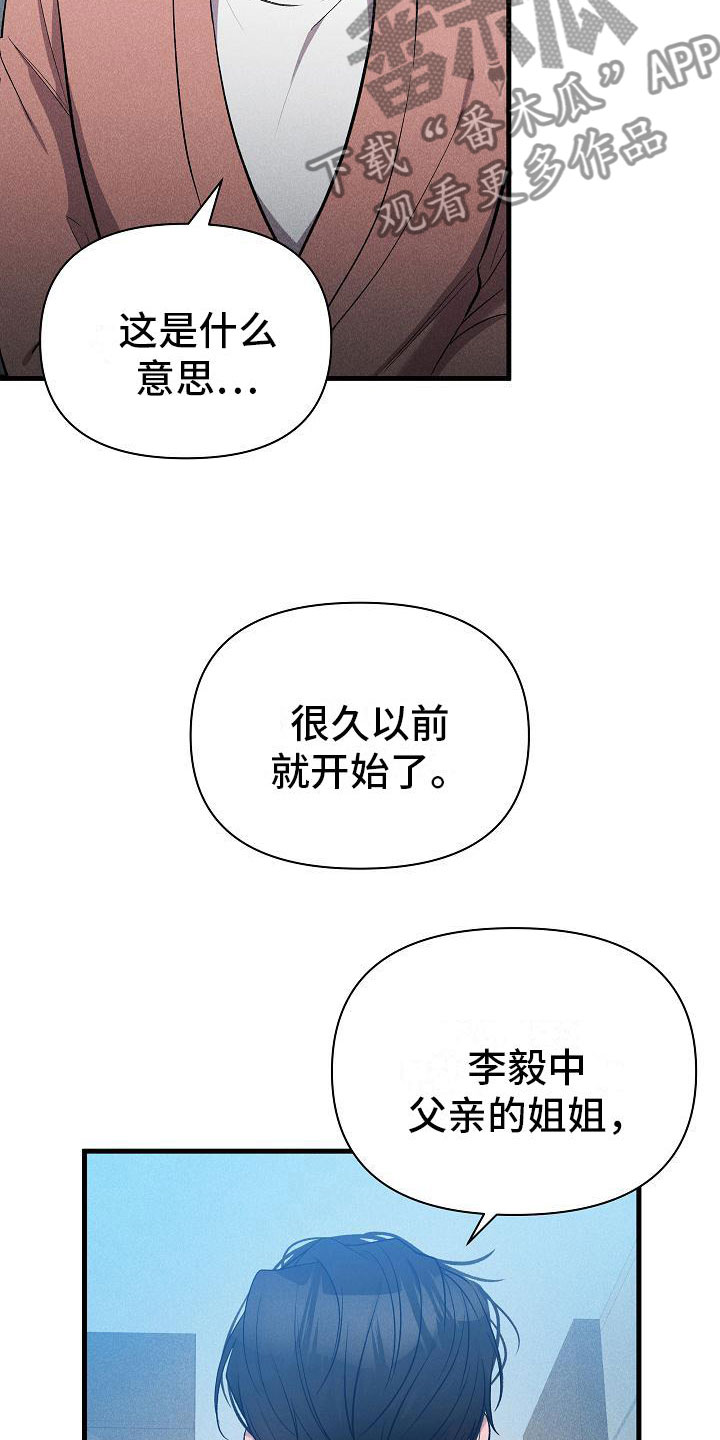 你是我的毒药全文阅读漫画,第30话1图