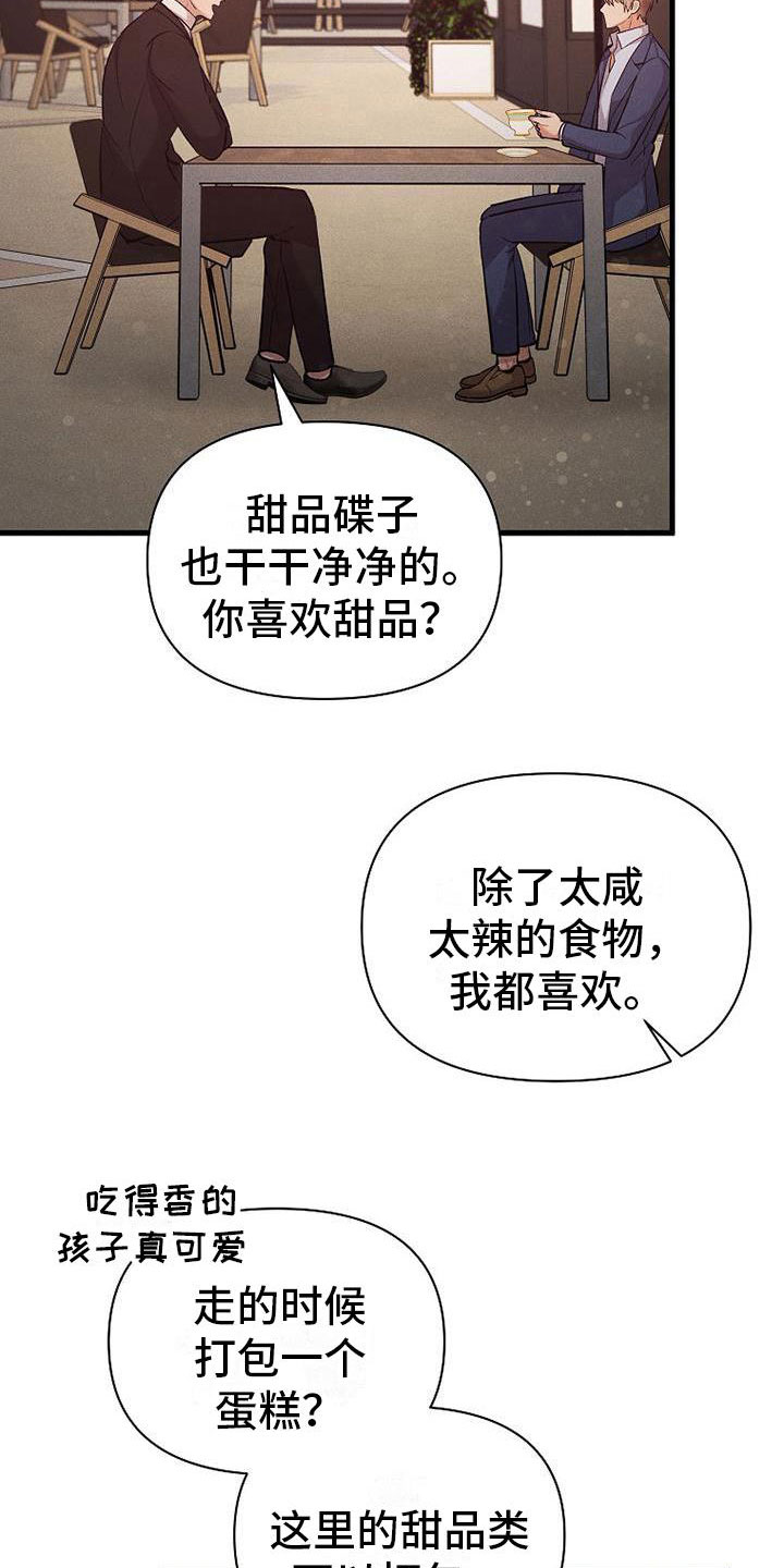 你是我的毒药你是我的传奇漫画,第8话2图