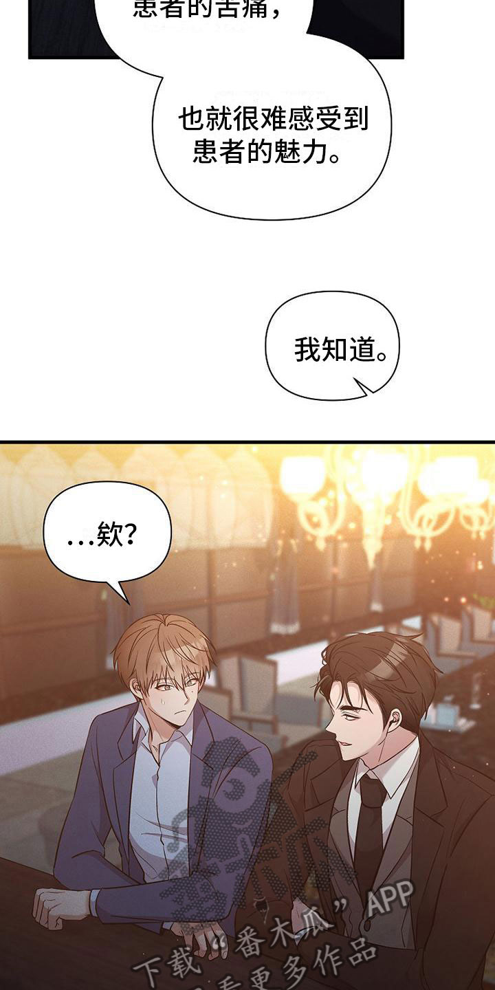 你是我的毒玫瑰女主角漫画,第10话2图