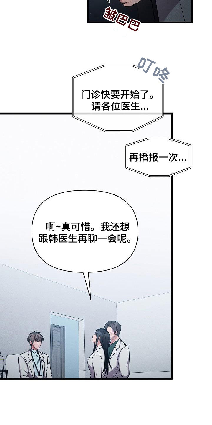 你是我的毒药博君一肖漫画,第37话2图