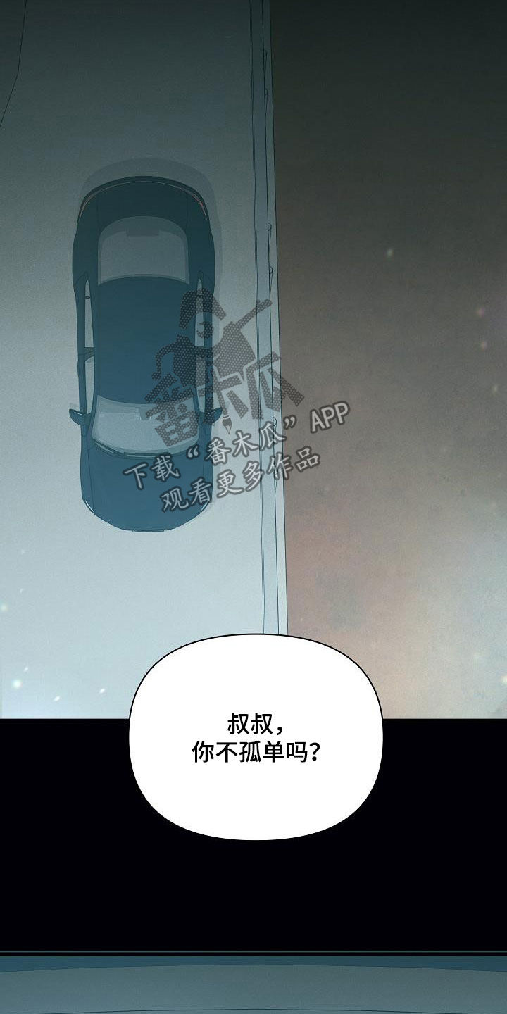 你是我的毒药漫画,第37章：孤单1图