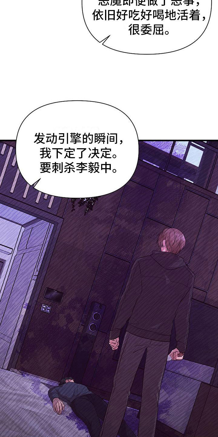 你是我的毒药漫画,第8话1图