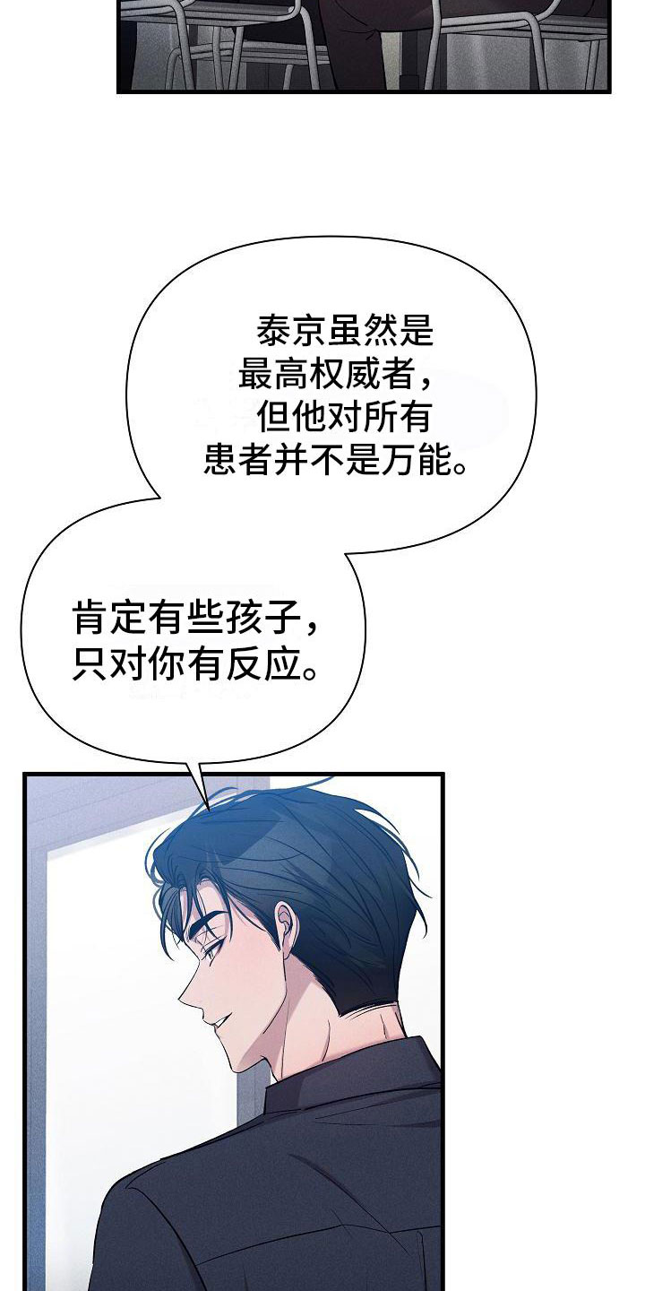 你是我的毒玫瑰全集解说漫画,第31话1图