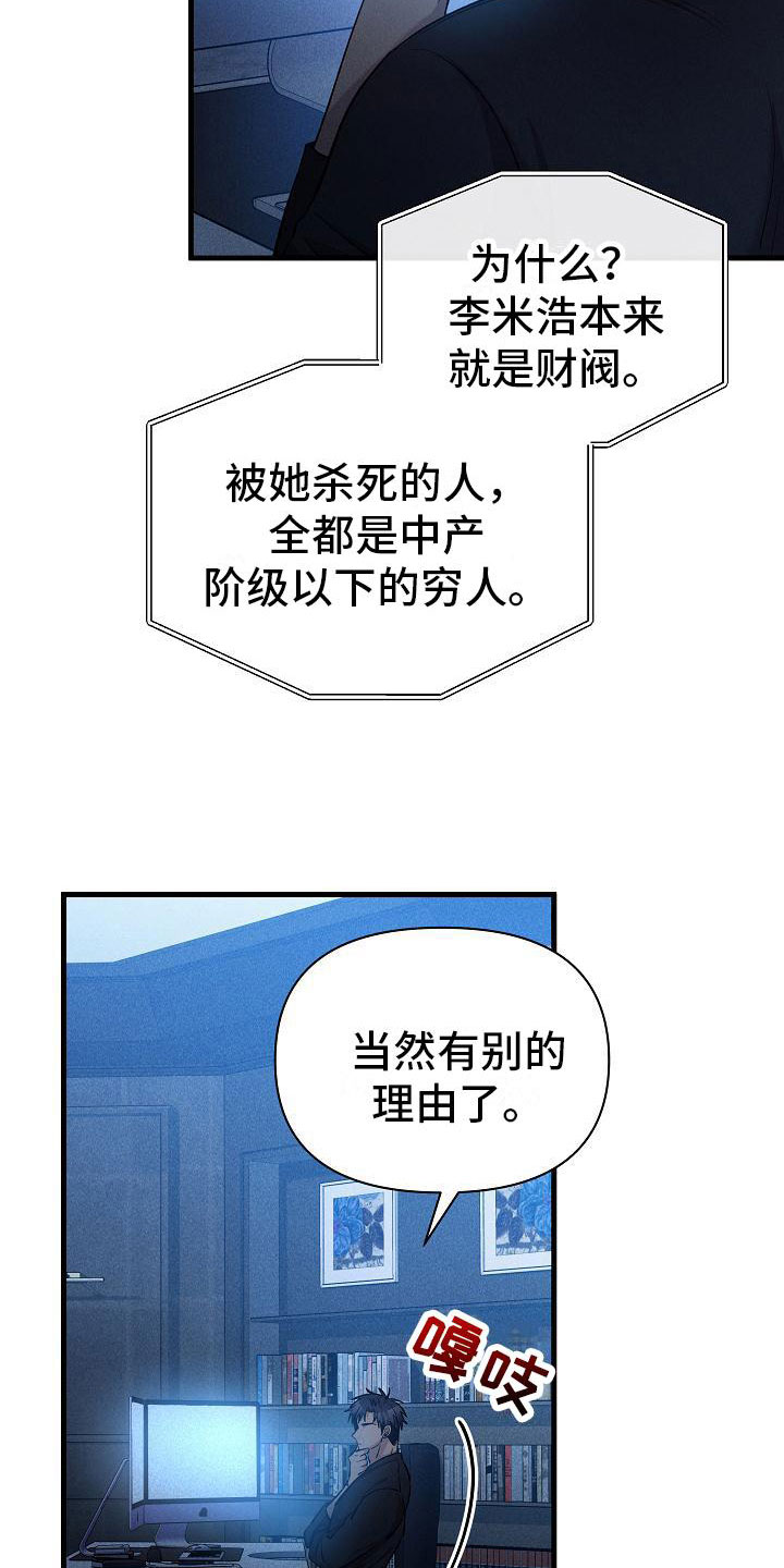 你是我的毒玫瑰泰剧女主漫画,第32话2图