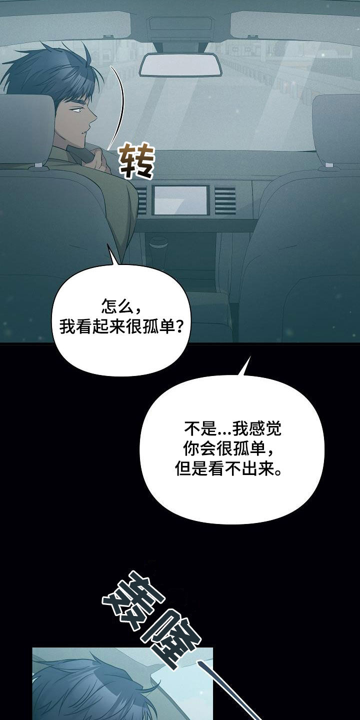 你是我的毒药漫画,第37章：孤单2图