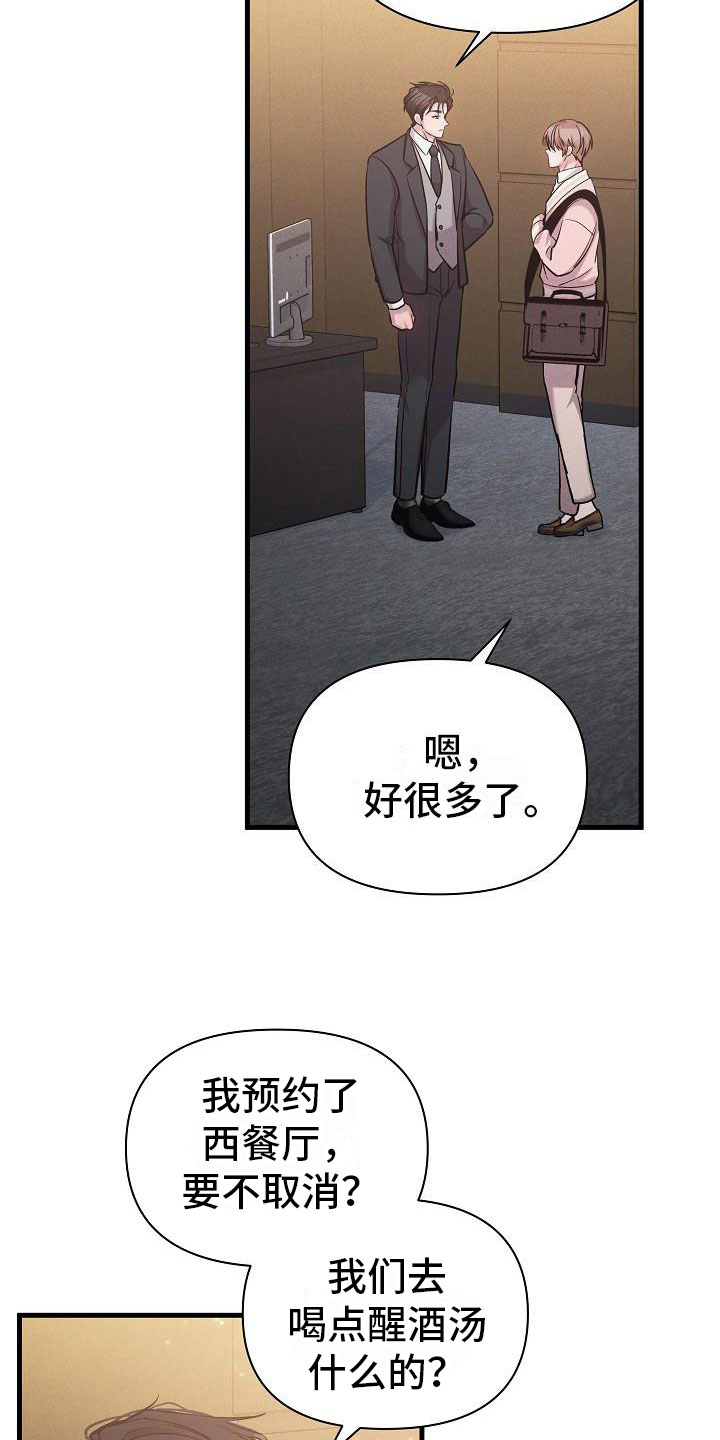 你是我的毒药漫画,第34话2图