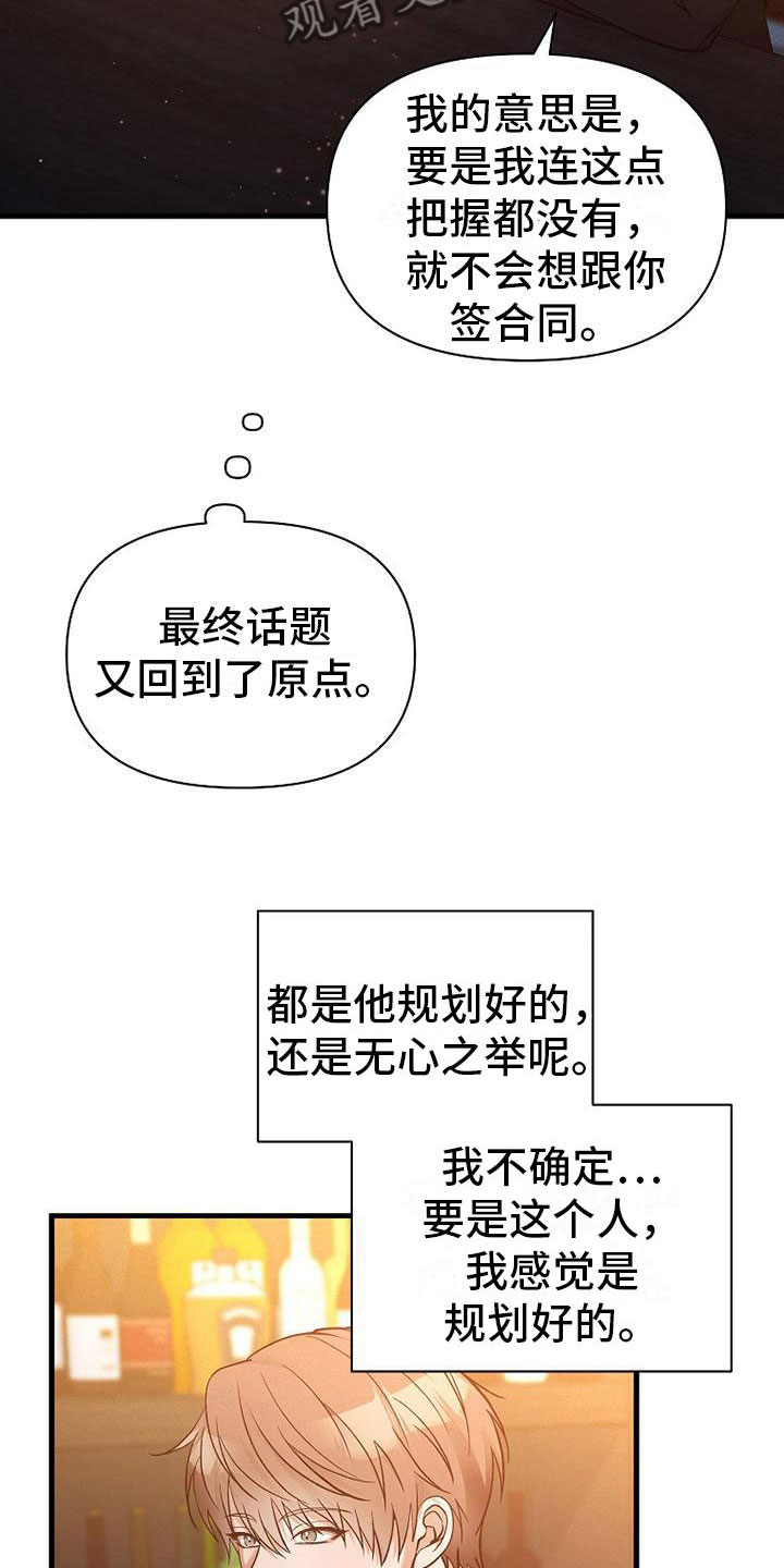 你是我的毒药原唱视频漫画,第10话1图