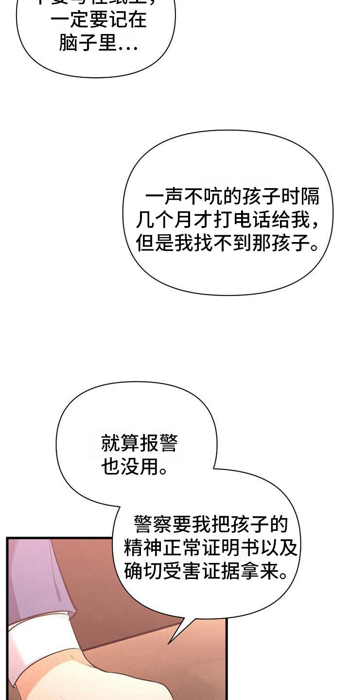 你是我的毒药漫画,第8话1图