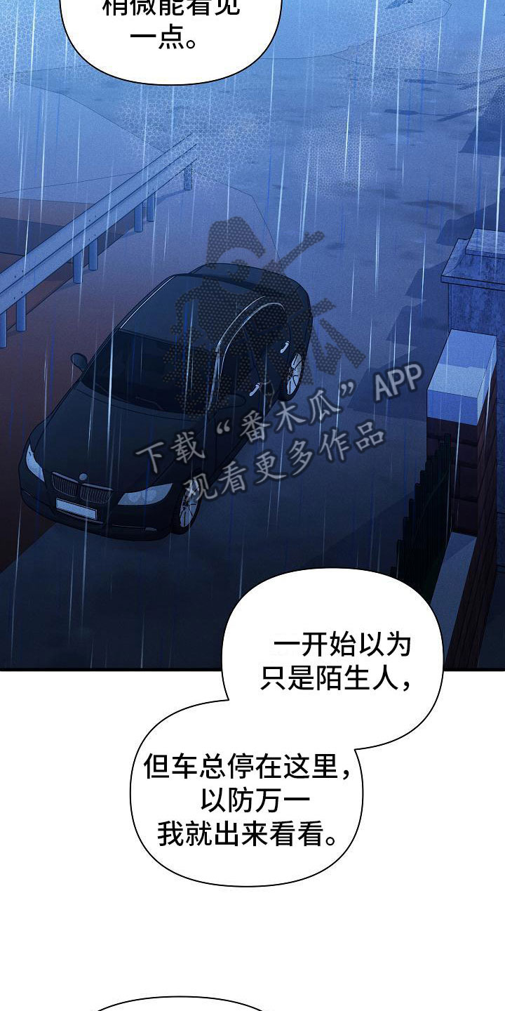 你是我的毒药漫画,第24话2图
