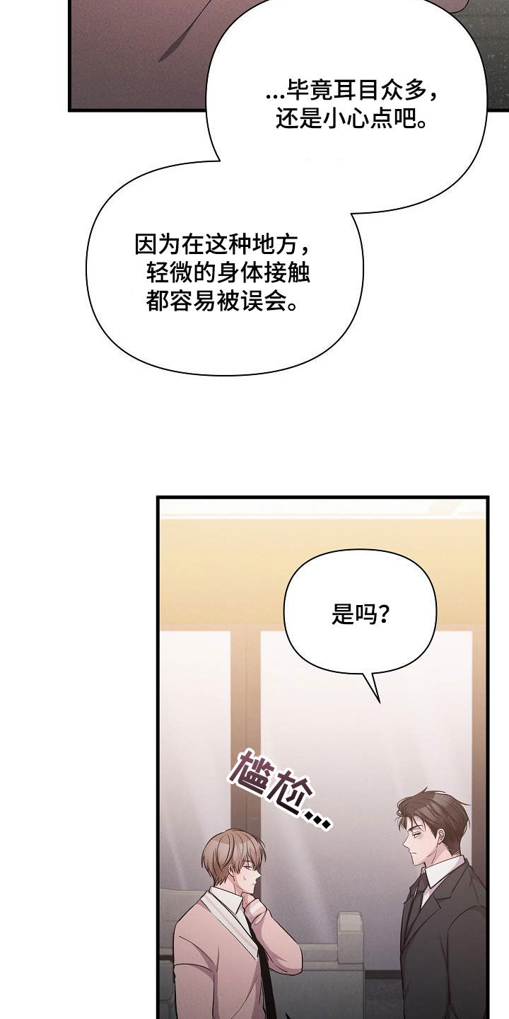 你是我的毒药也是我的解药 歌词漫画,第35章：签约2图