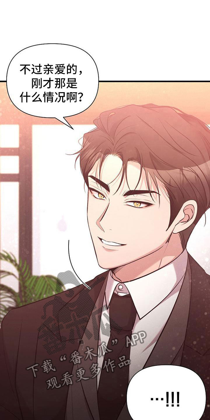 你是我的毒药漫画,第8话2图
