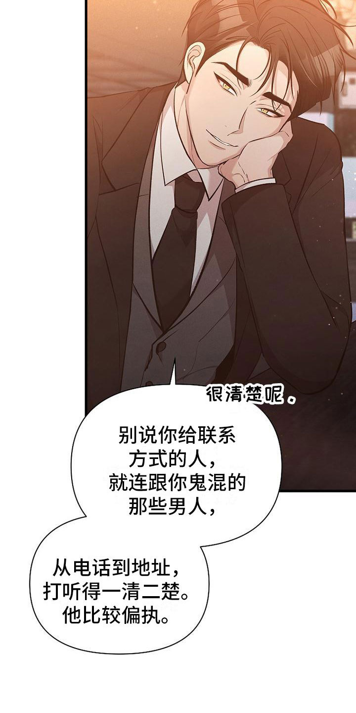 你是我的毒药漫画,第9话2图