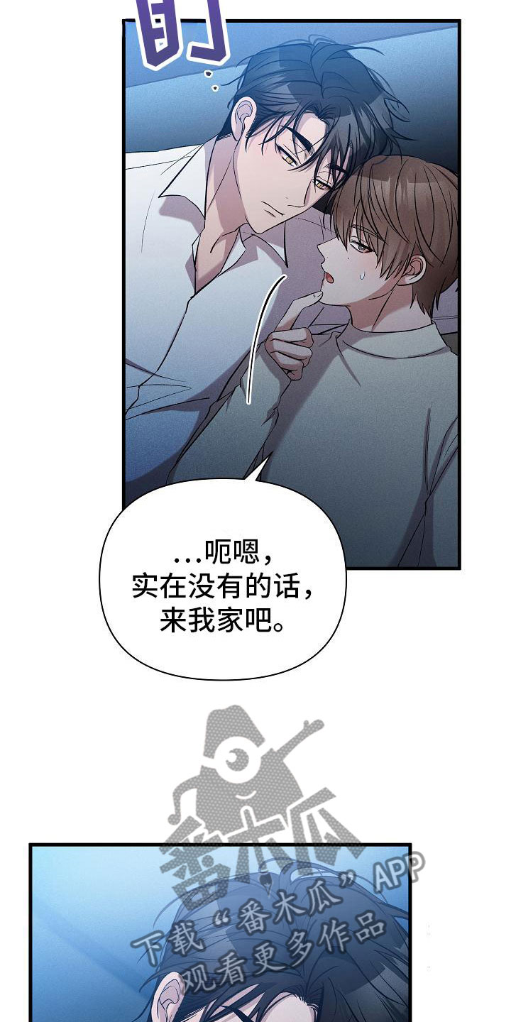 你是我的毒玫瑰花漫画,第25话1图