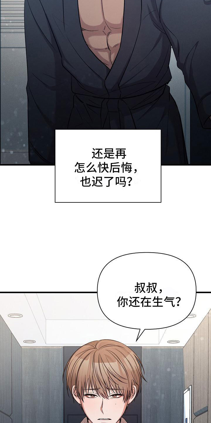 你是我的荣耀电视剧漫画,第34话1图