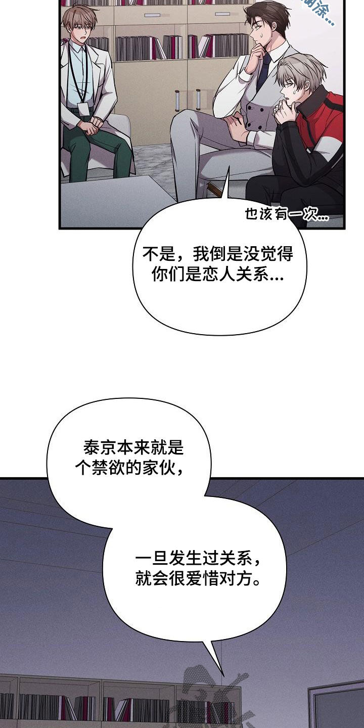 你是我的毒药也是我的解药 歌词漫画,第38话1图