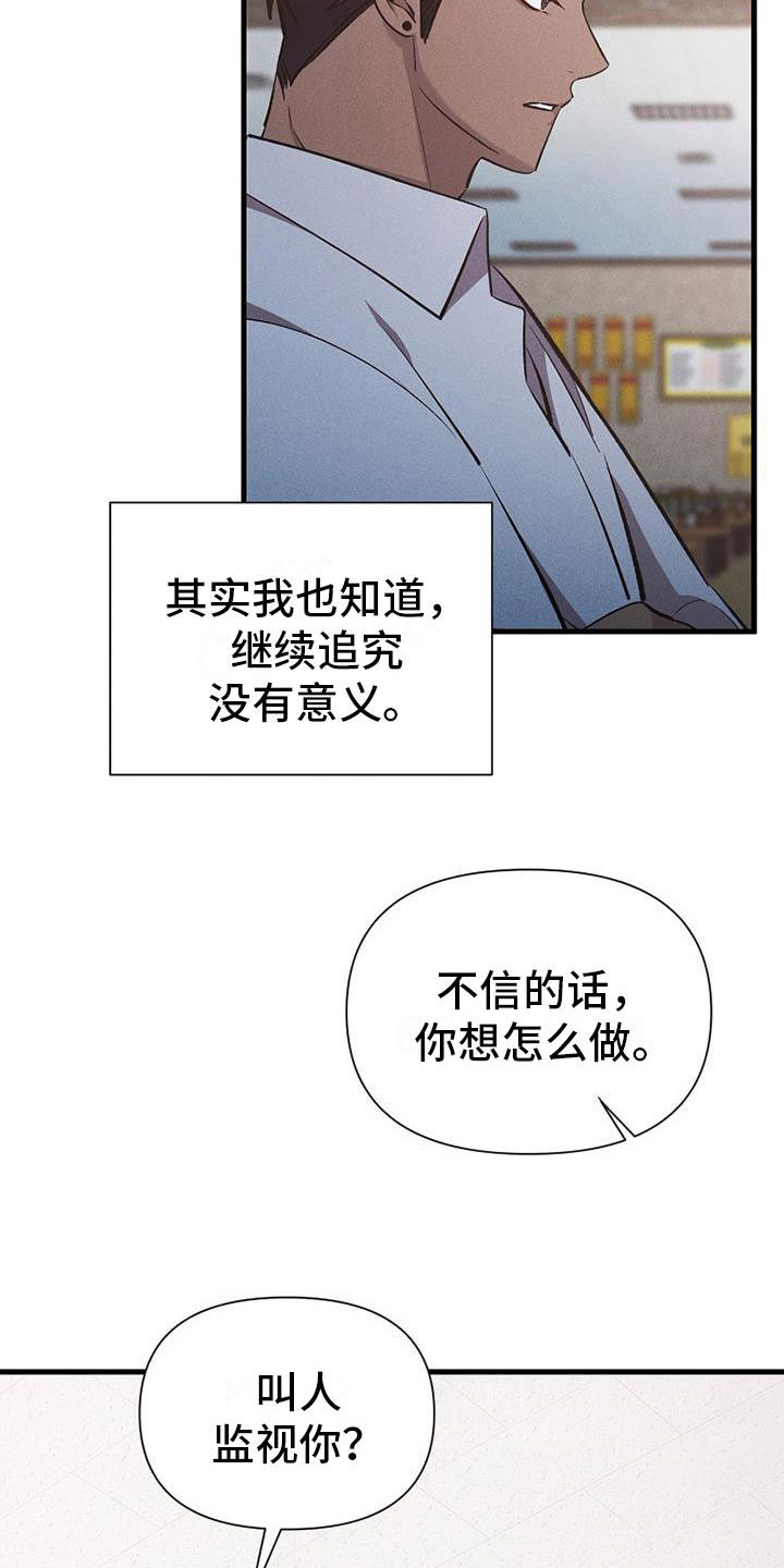 你是我的毒药漫画,第15话1图