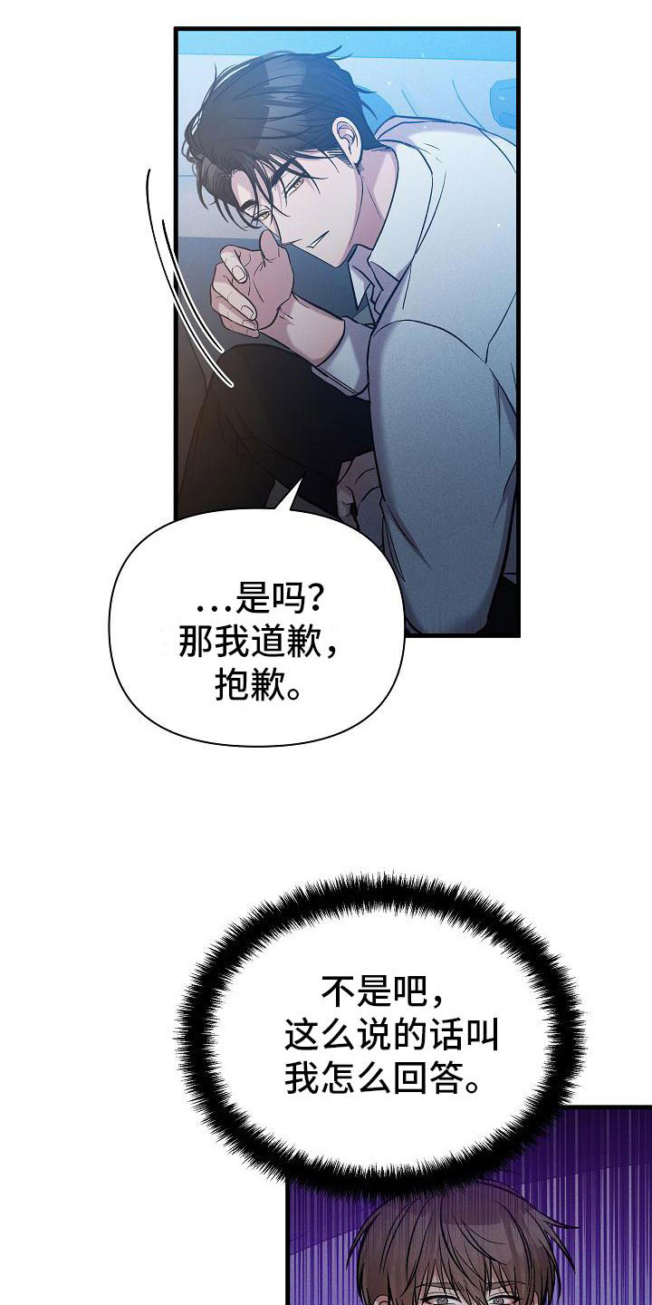 你是我的毒玫瑰花漫画,第25话1图