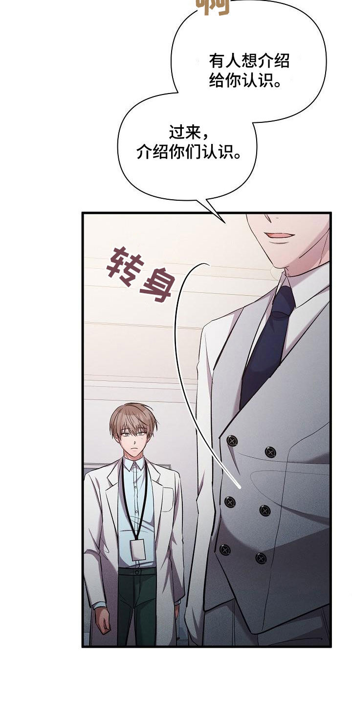 你是我的毒药歌曲漫画,第38章：做得不错2图