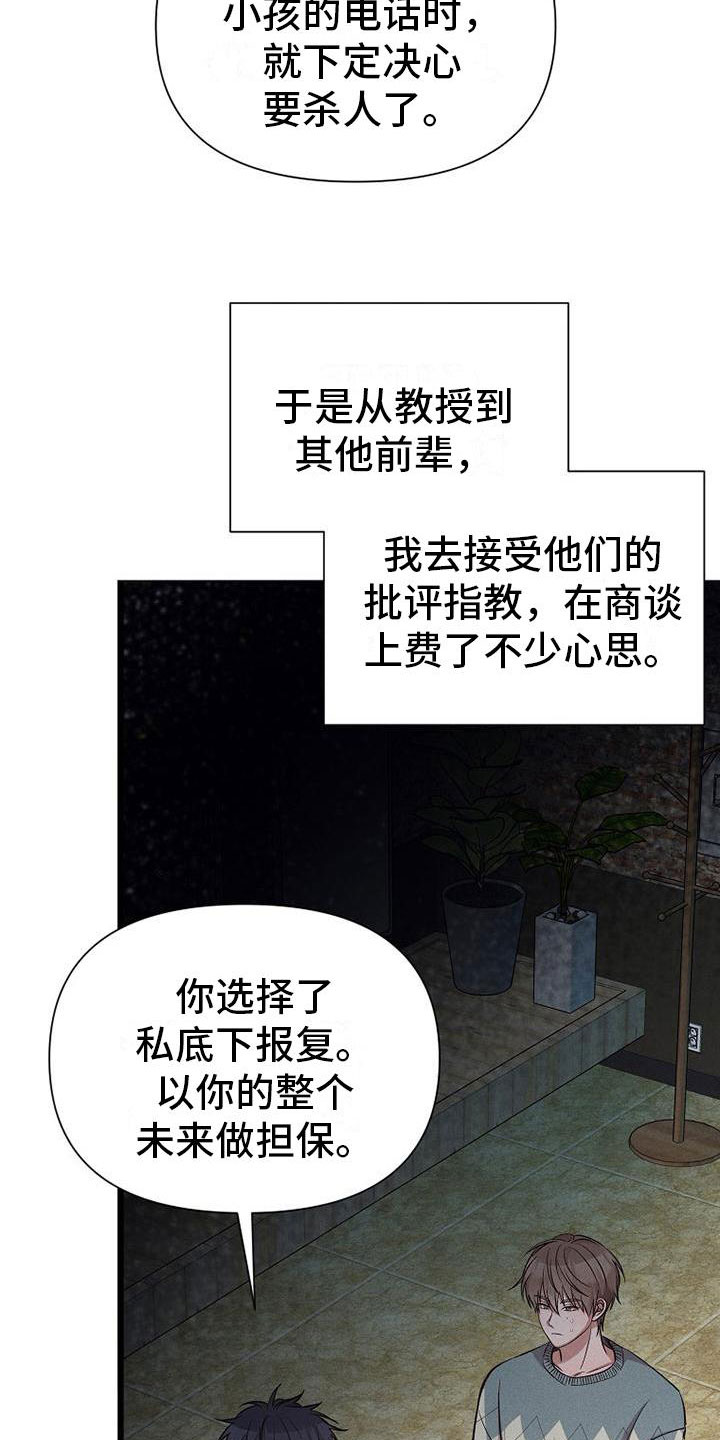 你是我的毒药漫画,第14话2图