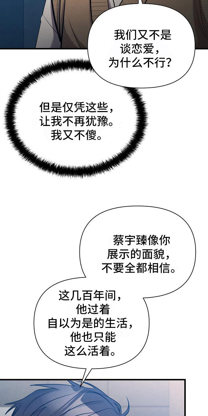 你是我的毒药啥意思漫画,第33话2图