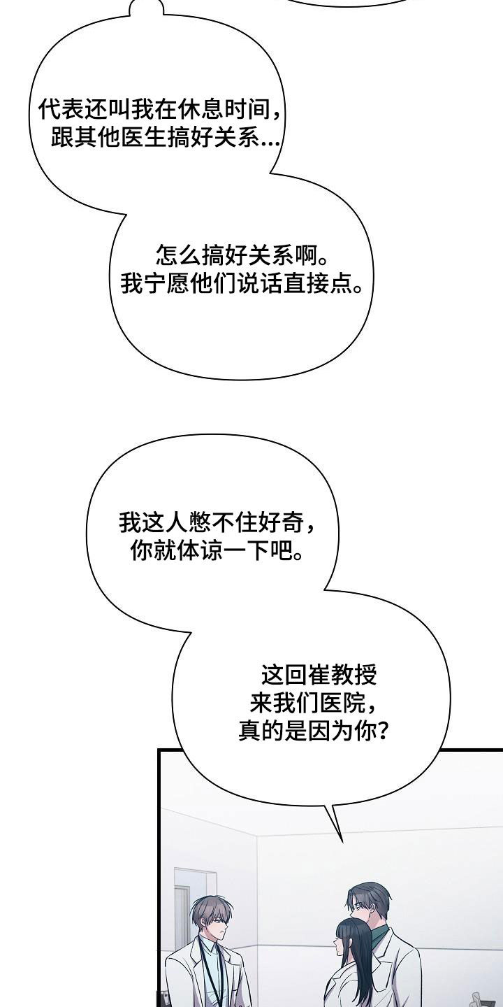 你是我的毒玫瑰花漫画,第37话2图