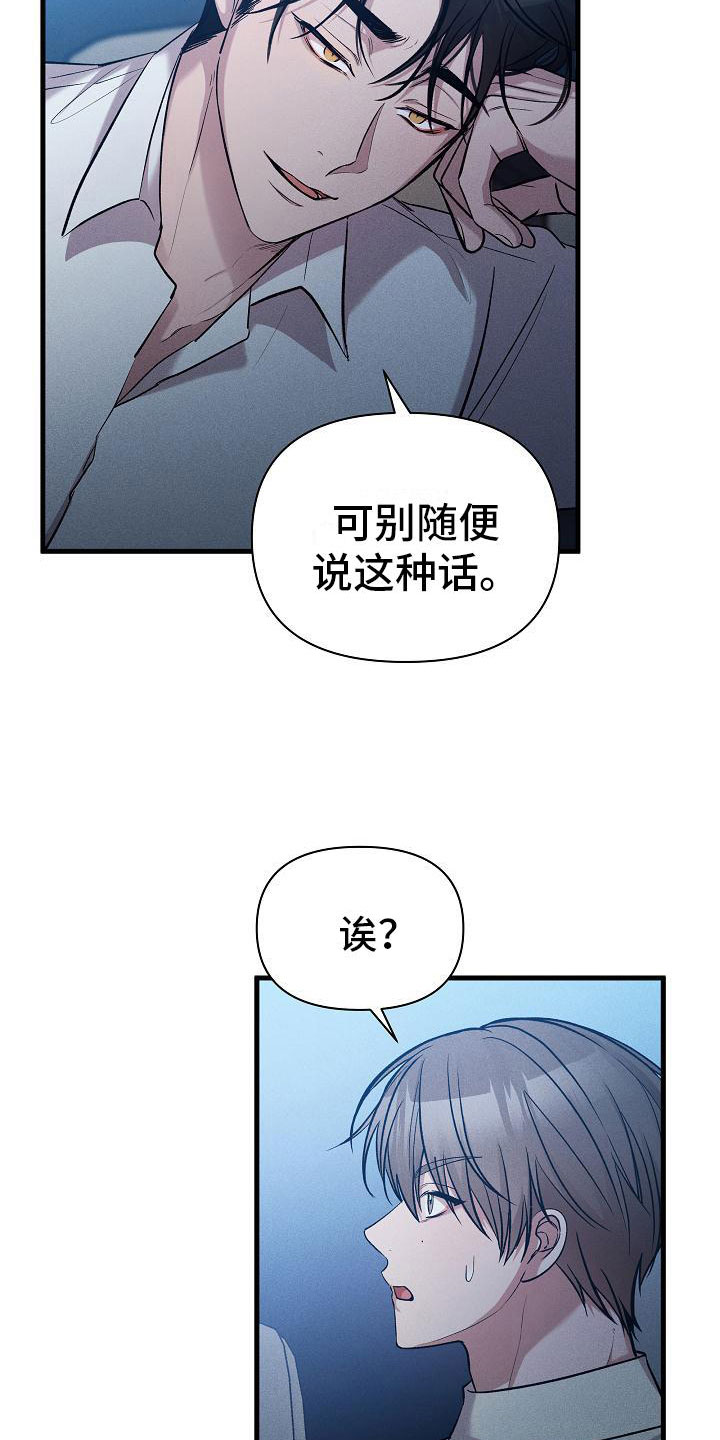 你是我的毒玫瑰花漫画,第25话2图