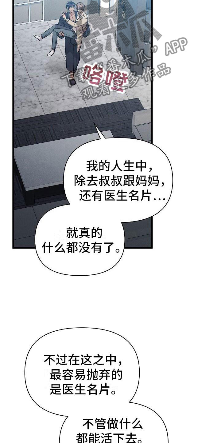 你是我的毒药漫画,第34话1图