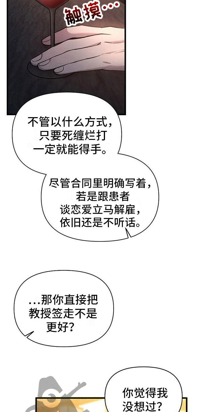 你是我的毒药漫画,第10话2图