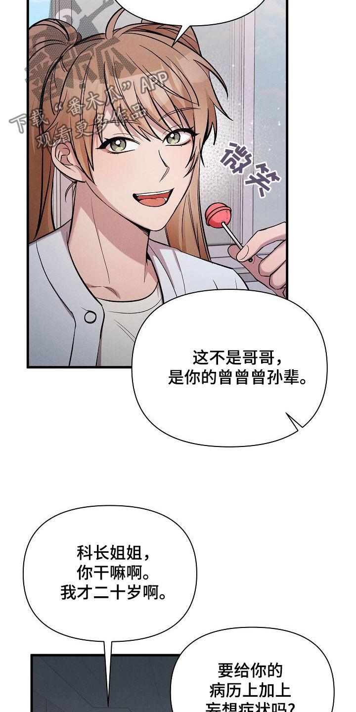 你是我的毒玫瑰花漫画,第37话1图