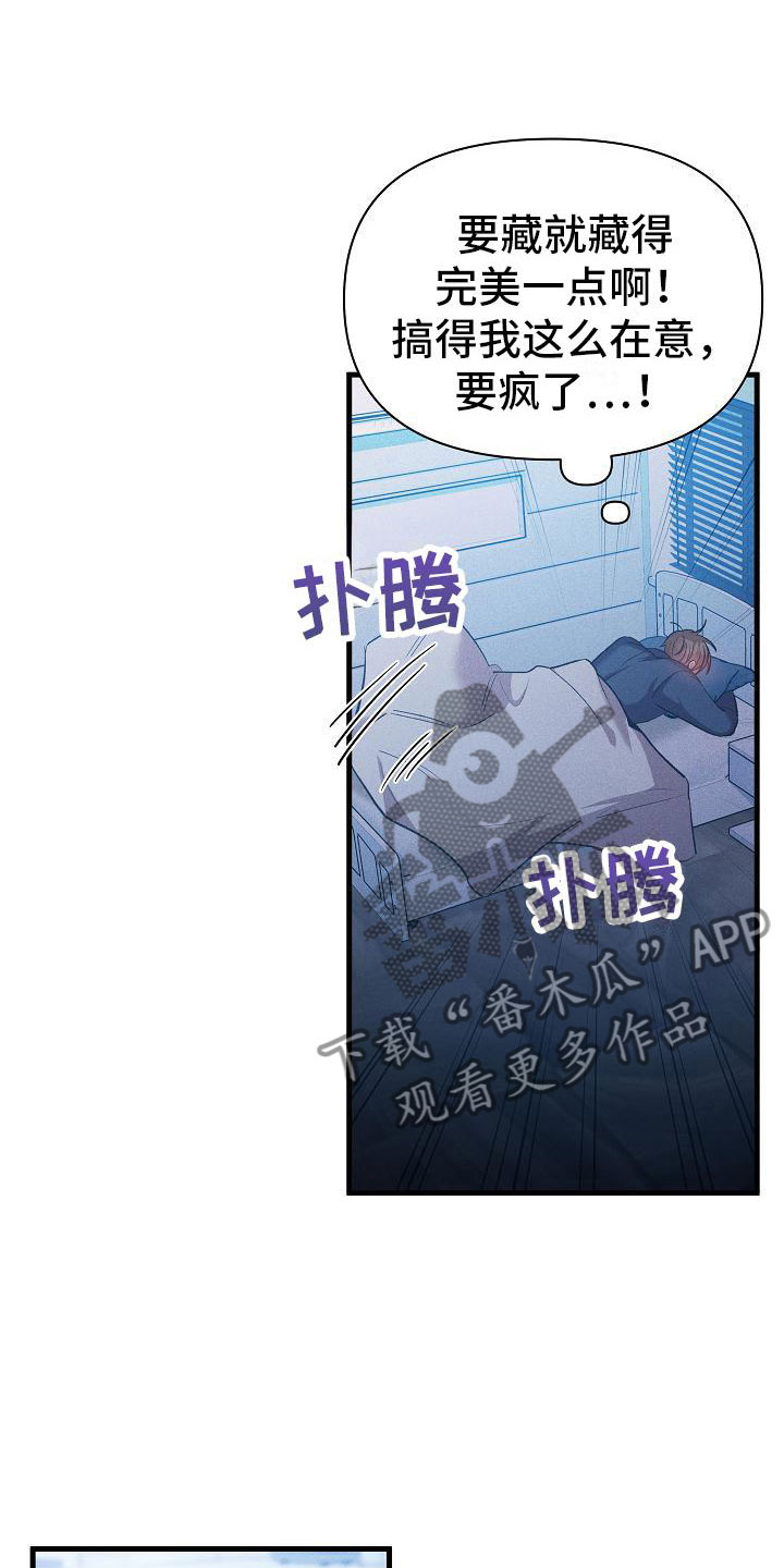 你是我的毒药漫画,第23话1图
